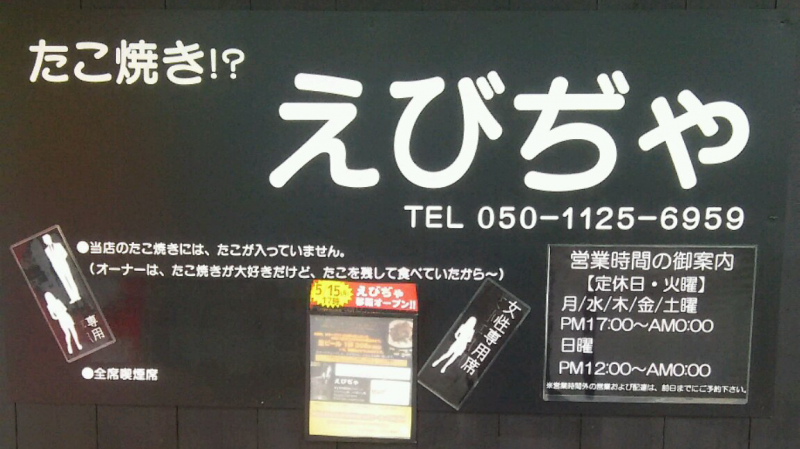 えびぢゃ店舗外観