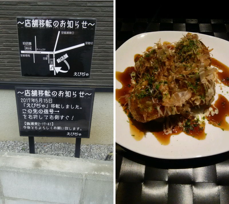 えびぢゃ移転案内