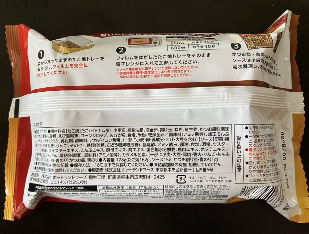 セブンプレミアム築地銀だこたこ焼き6個入りのパッケージ裏面