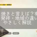 たこ焼きと言えば？有名店・発祥・地域の違いをやさしく解説